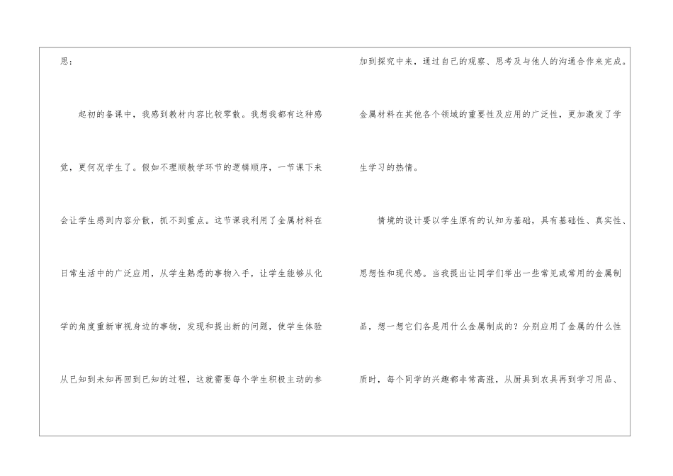 初中化学教材《金属材料》教学反思4篇_第2页