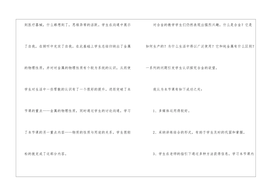 初中化学教材《金属材料》教学反思4篇_第3页