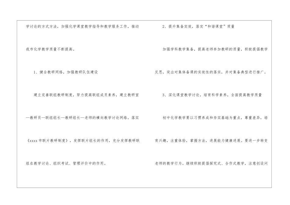 初中化学教研工作计划(通用6篇)_第2页