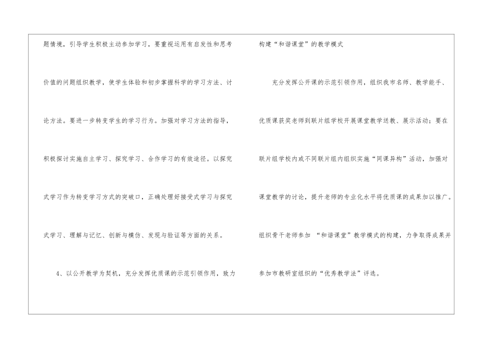 初中化学教研工作计划(通用6篇)_第3页