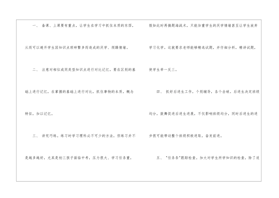 初中化学教研工作计划_第2页