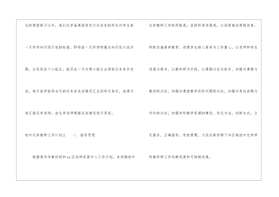 初中化学教研工作计划_第3页
