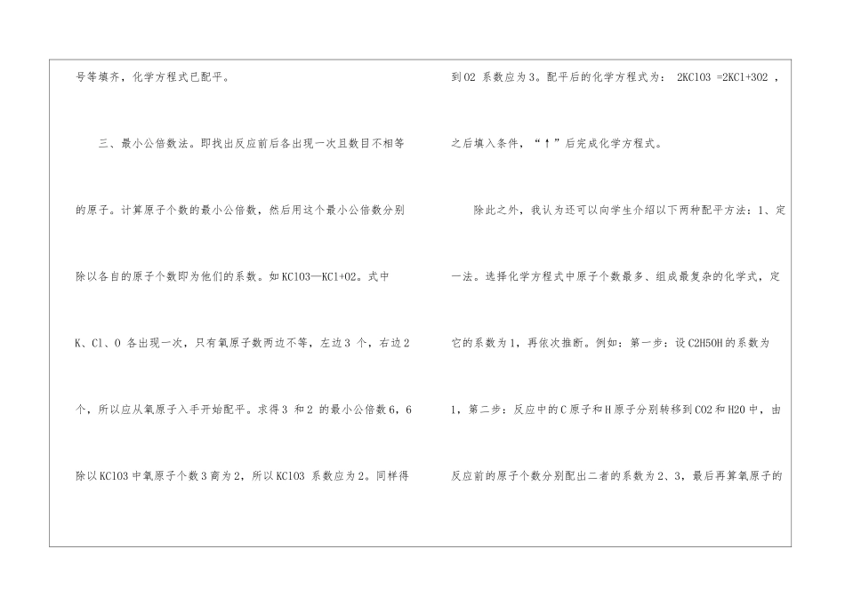 初中化学方程式之怎样配平3篇_第3页