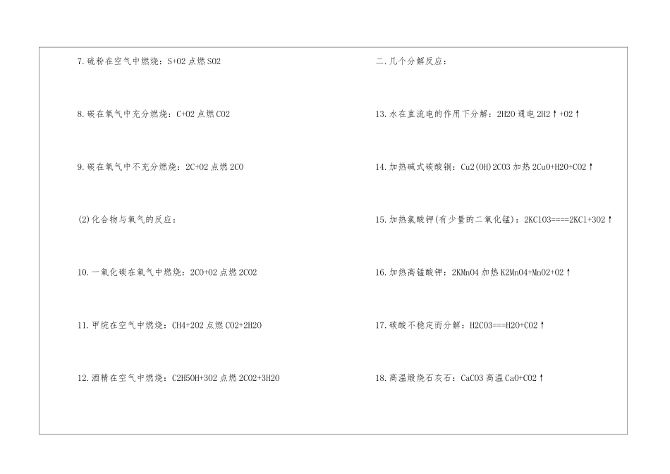 初中化学方程式考点有什么_第2页