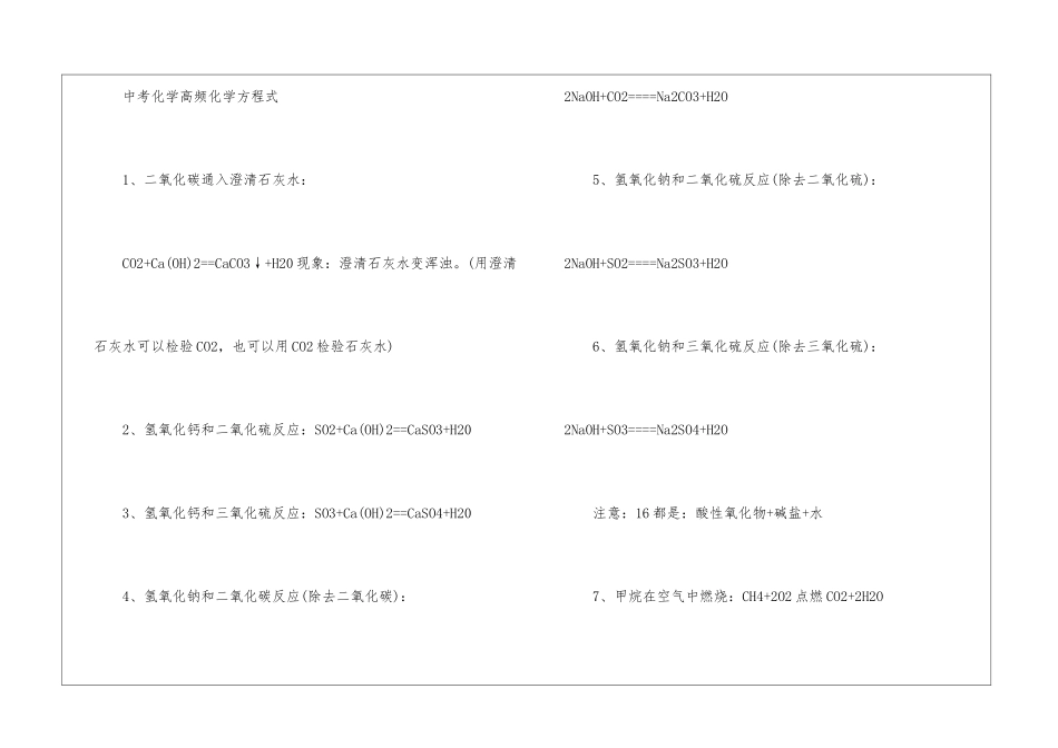 初中化学方程式考点有什么_第3页