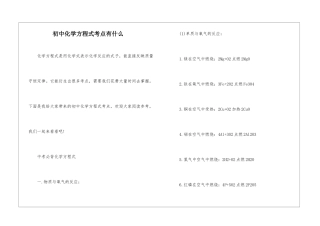 初中化学方程式考点有什么