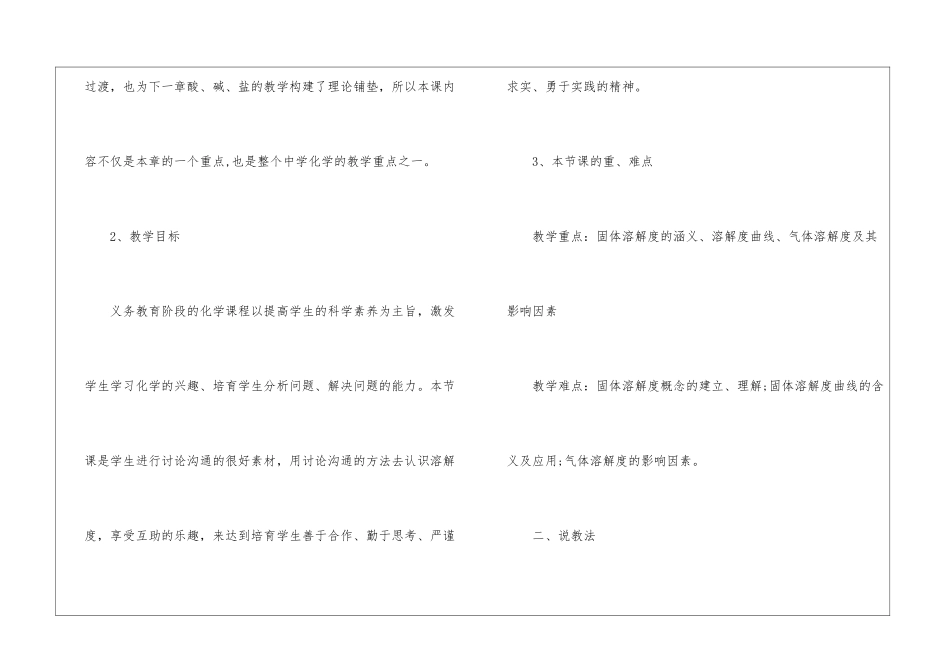 初中化学溶解度说课稿_第2页