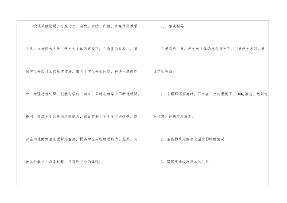 初中化学溶解度说课稿_第3页