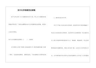 初中化学溶解度说课稿