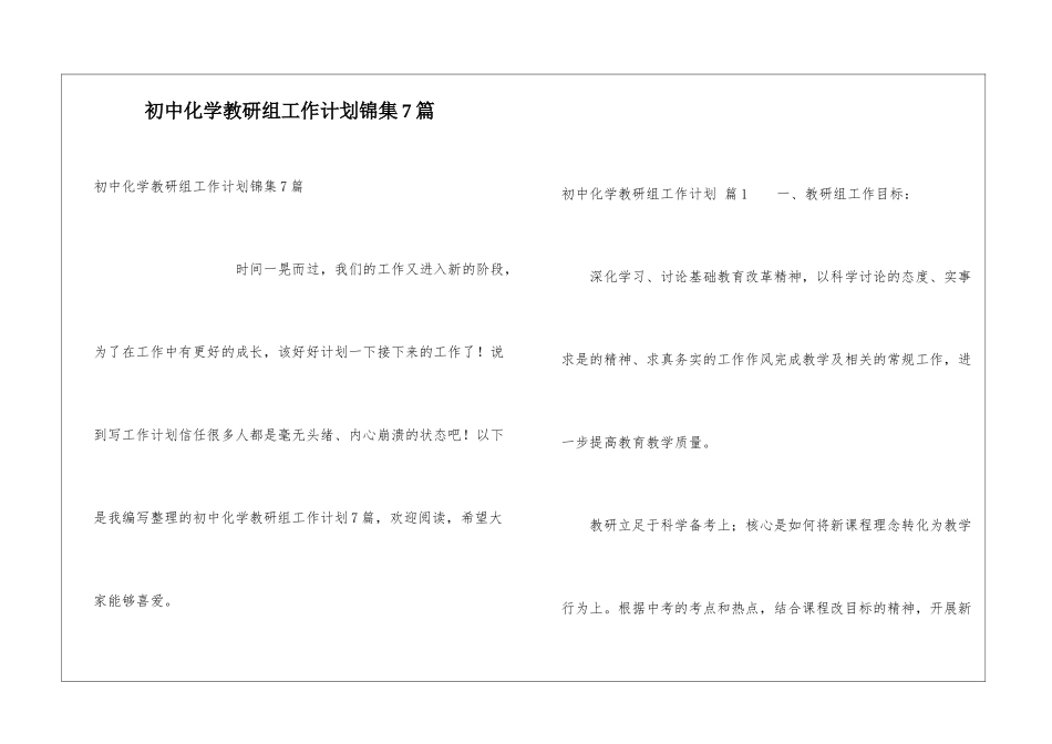 初中化学教研组工作计划锦集7篇_第1页