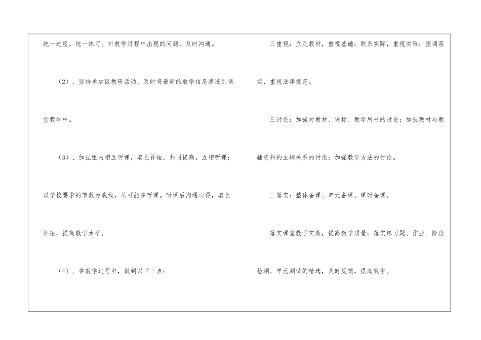 初中化学教研组工作计划锦集7篇_第3页