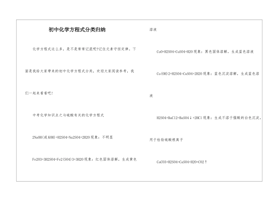初中化学方程式分类归纳_第1页