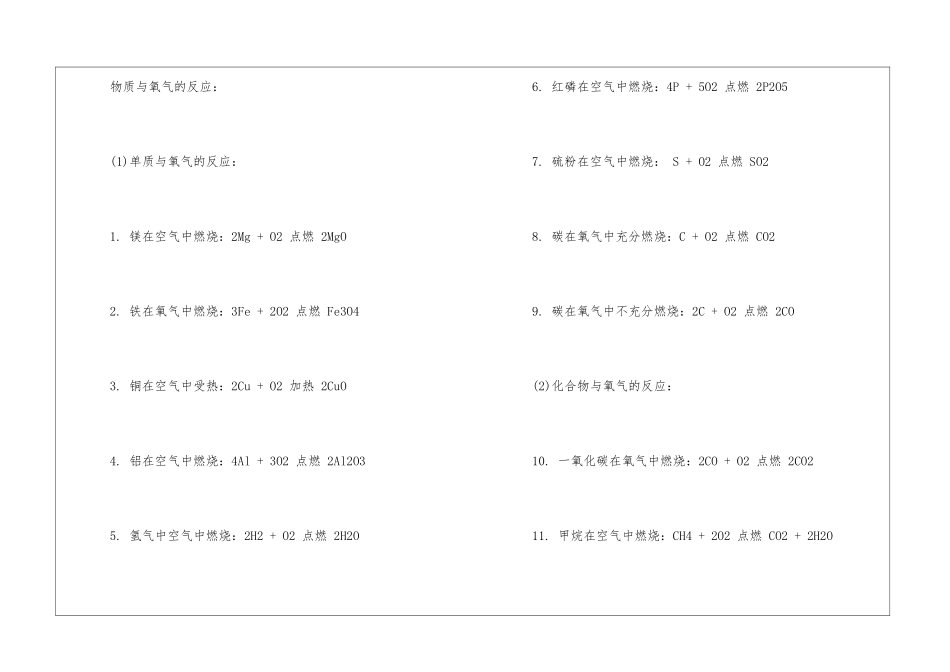 初中化学方程式分类归纳_第3页