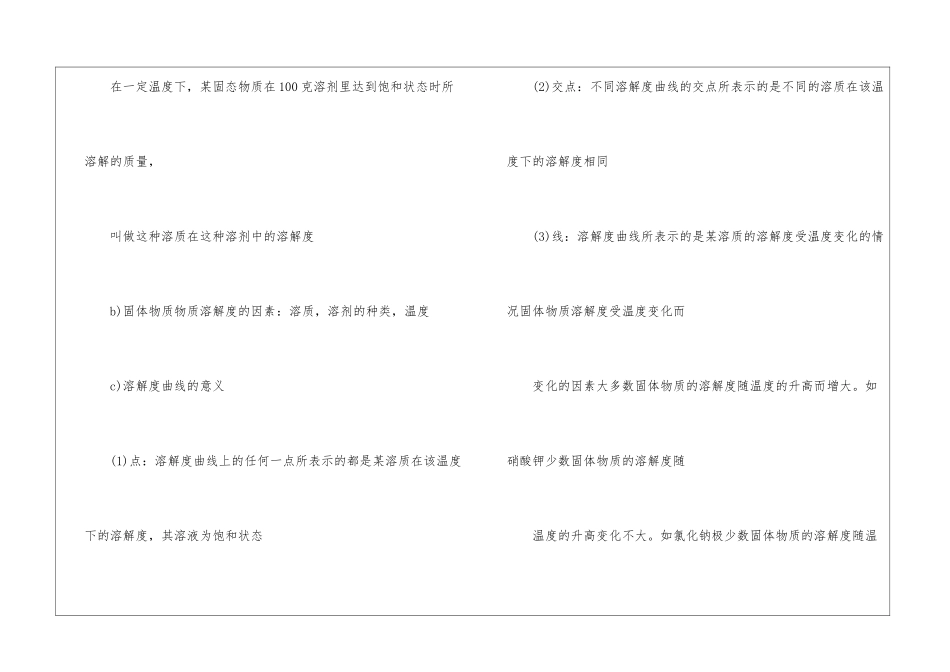 初中化学物质溶解度有哪些_第3页