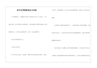 初中化学物质的定义归纳