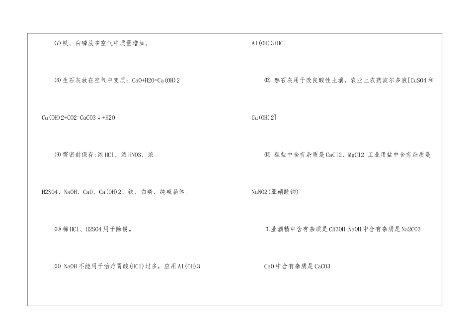 初中化学物质的知识点复习有什么_第2页