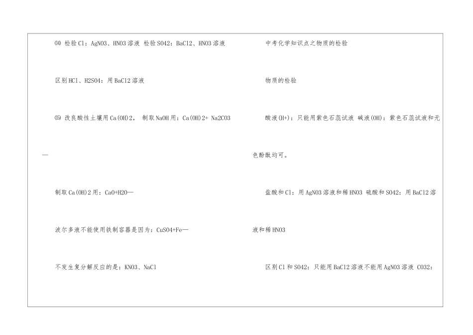 初中化学物质的知识点复习有什么_第3页