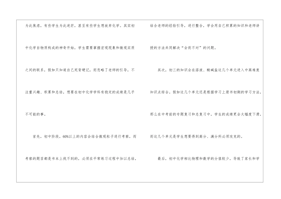初中化学的复习规划怎么做_第2页