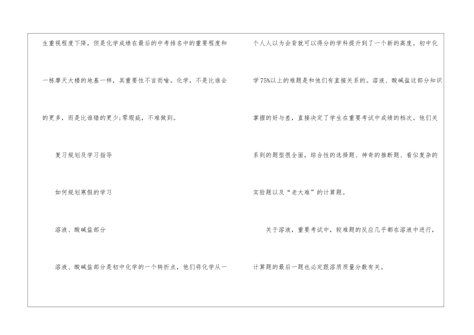 初中化学的复习规划怎么做_第3页