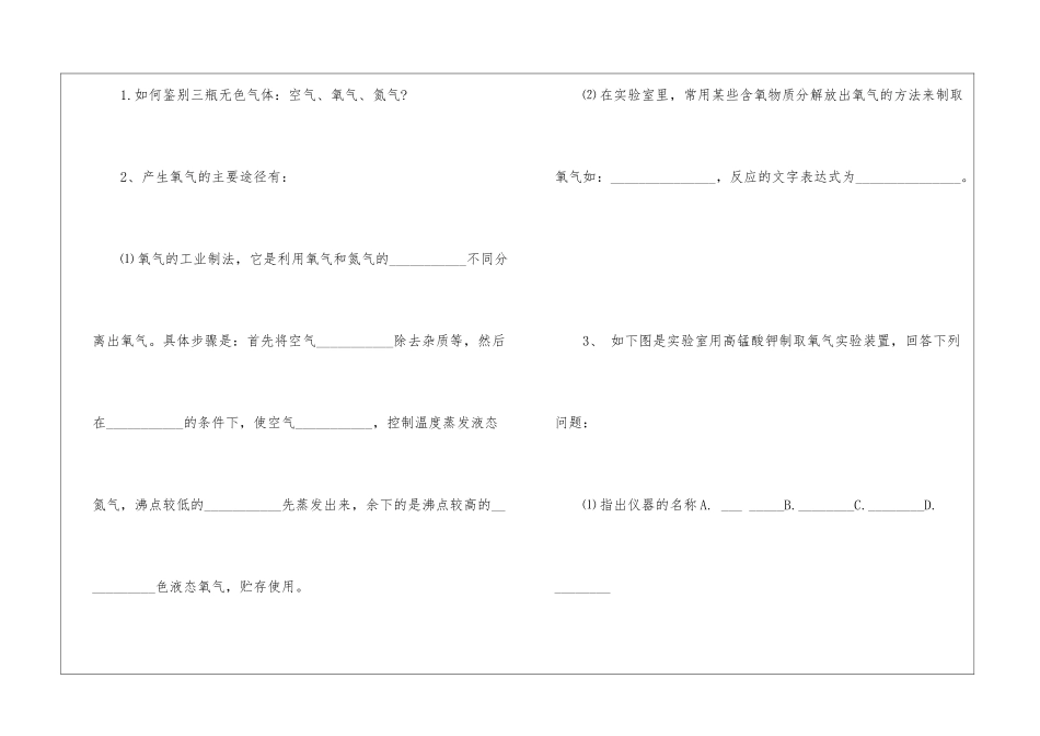 初中化学的气体考点有哪些_第3页