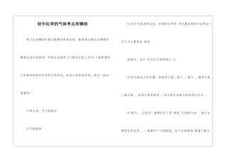 初中化学的气体考点有哪些