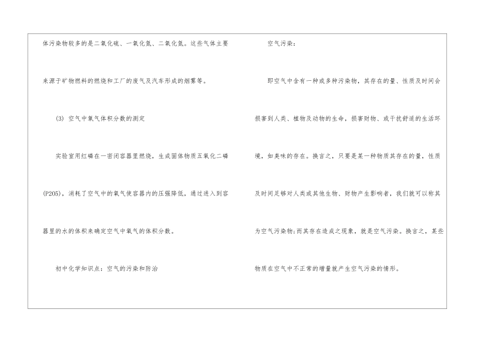 初中化学知识点之空气有哪些_第3页
