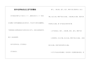 初中化学知识点之空气有哪些