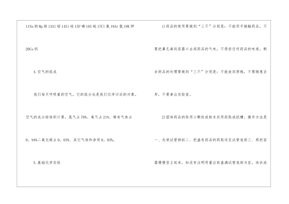 初中化学知识点归纳最新大全_第2页