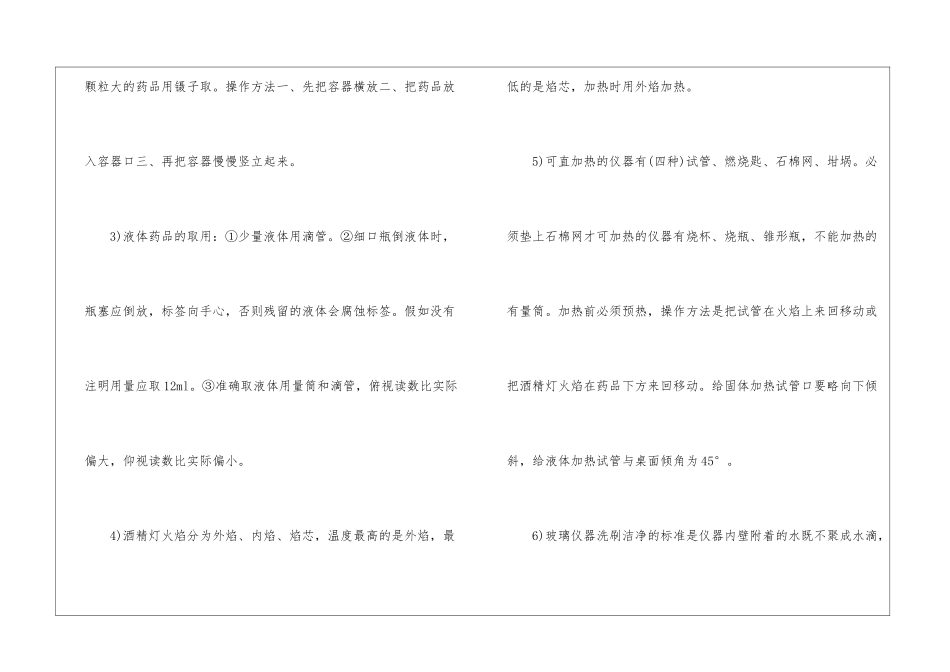 初中化学知识点归纳最新大全_第3页