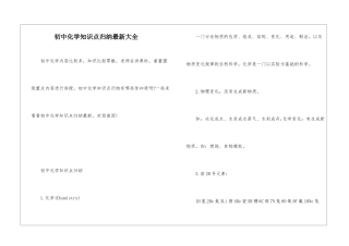 初中化学知识点归纳最新大全