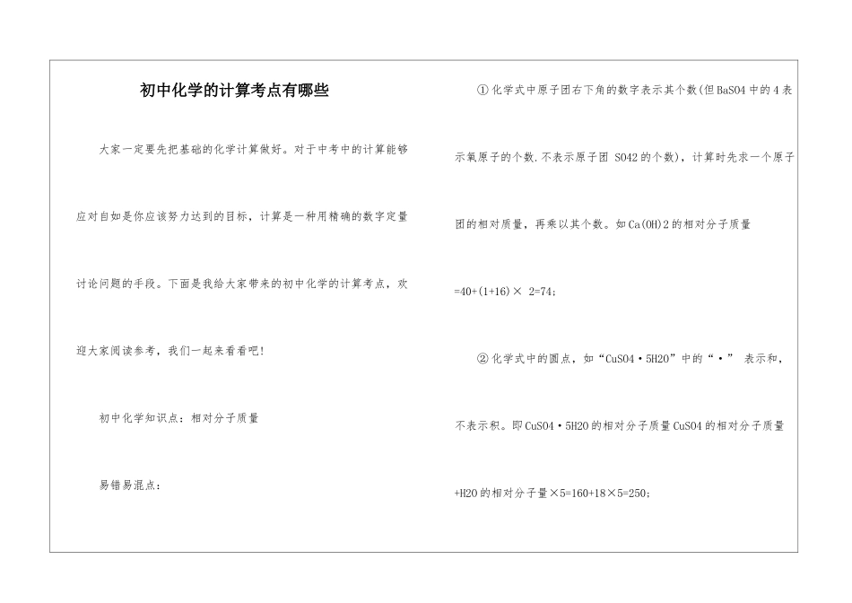 初中化学的计算考点有哪些_第1页