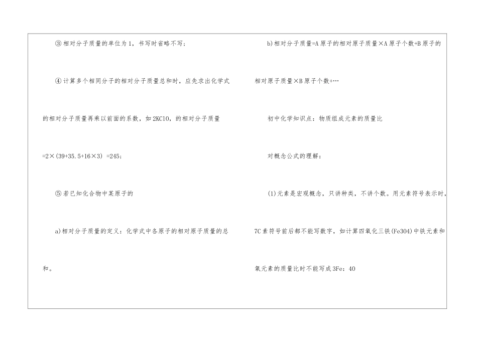 初中化学的计算考点有哪些_第2页