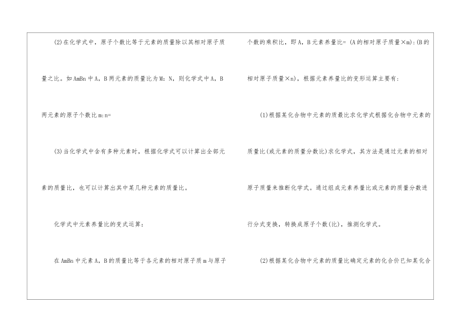 初中化学的计算考点有哪些_第3页