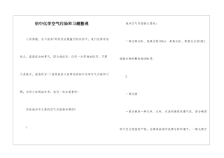 初中化学空气污染和习题整理