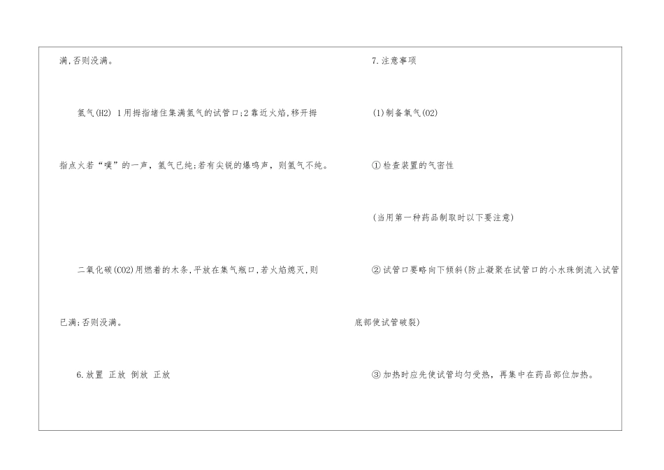 初中化学知识点总结归纳3篇_第3页