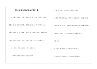 初中化学知识点总结归纳3篇