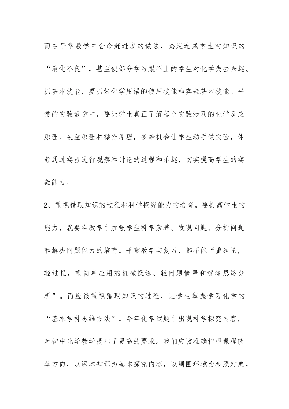 初中化学的教学工作情况总结-_第2页