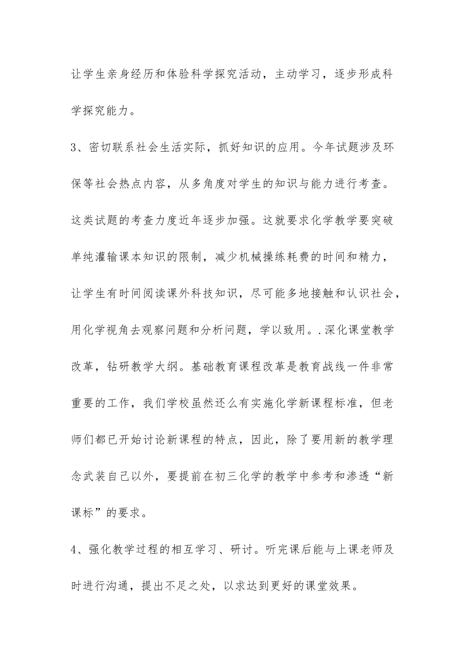 初中化学的教学工作情况总结-_第3页