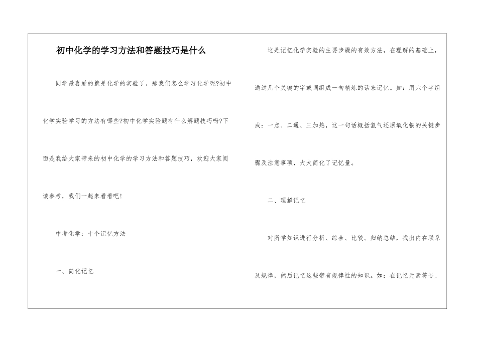 初中化学的学习方法和答题技巧是什么_第1页