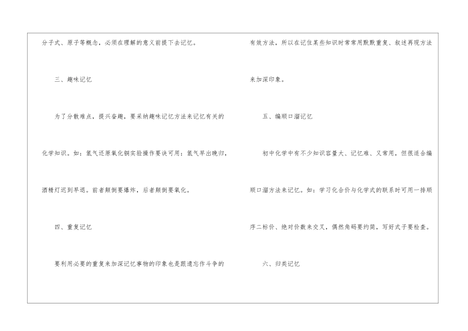 初中化学的学习方法和答题技巧是什么_第2页