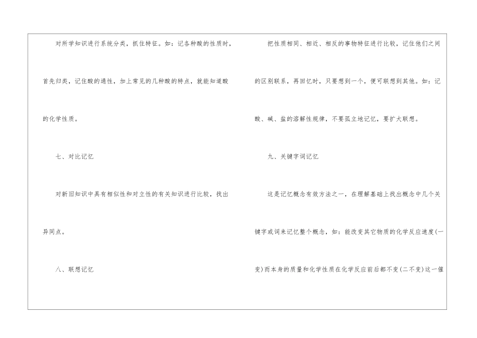 初中化学的学习方法和答题技巧是什么_第3页