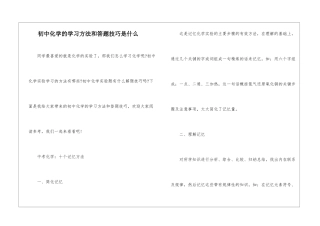 初中化学的学习方法和答题技巧是什么