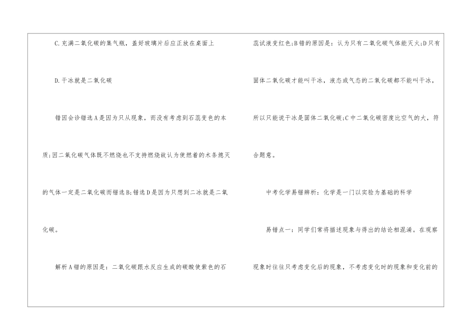 初中化学知识点易错辨析有哪些_第3页