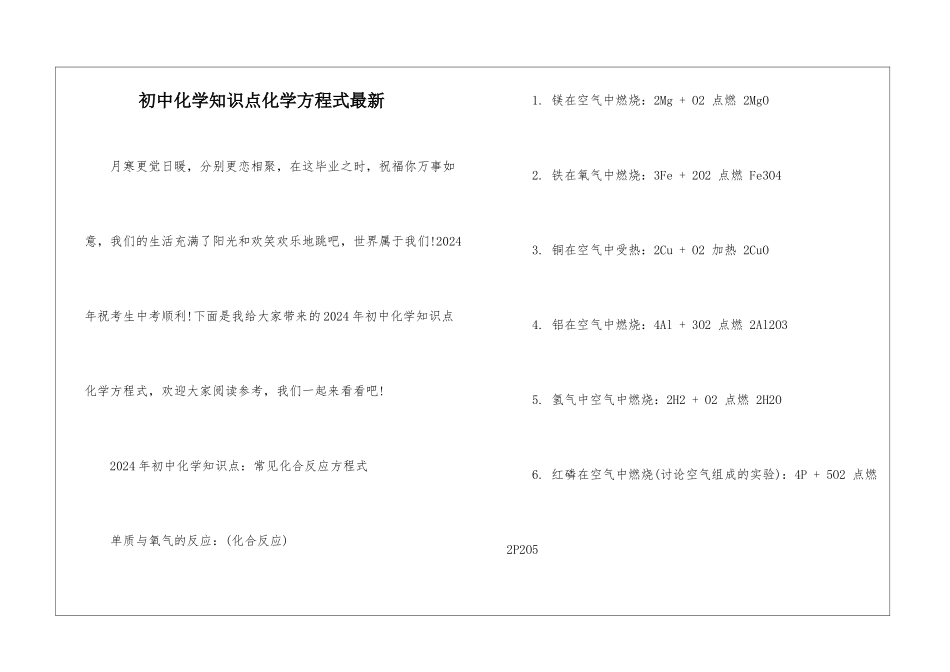 初中化学知识点化学方程式最新_第1页
