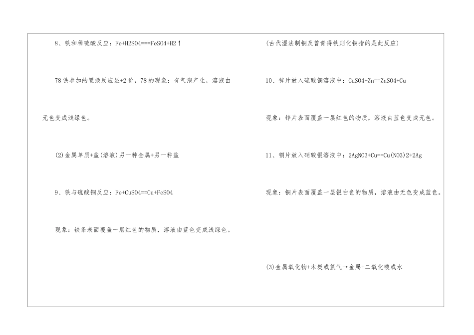 初中化学知识点化学方程式最新_第3页