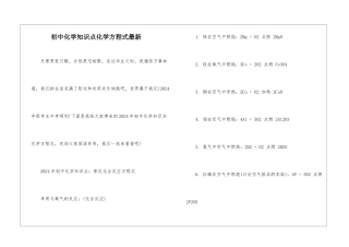 初中化学知识点化学方程式最新