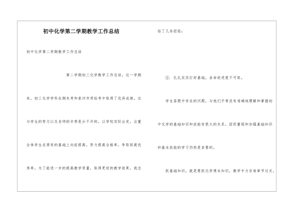 初中化学第二学期教学工作总结_第1页