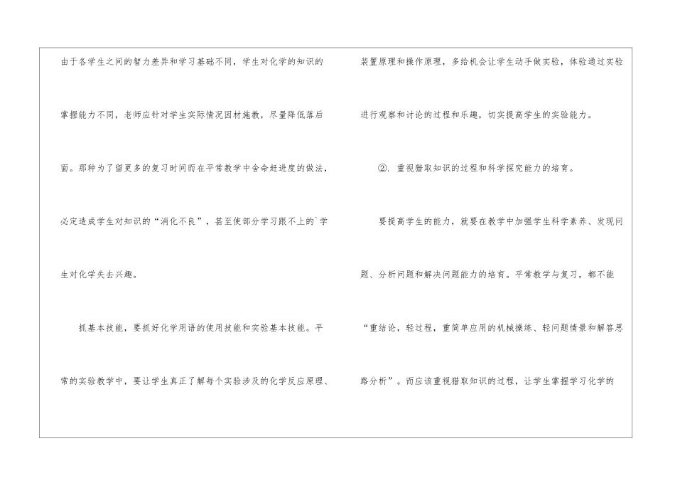 初中化学第二学期教学工作总结_第2页