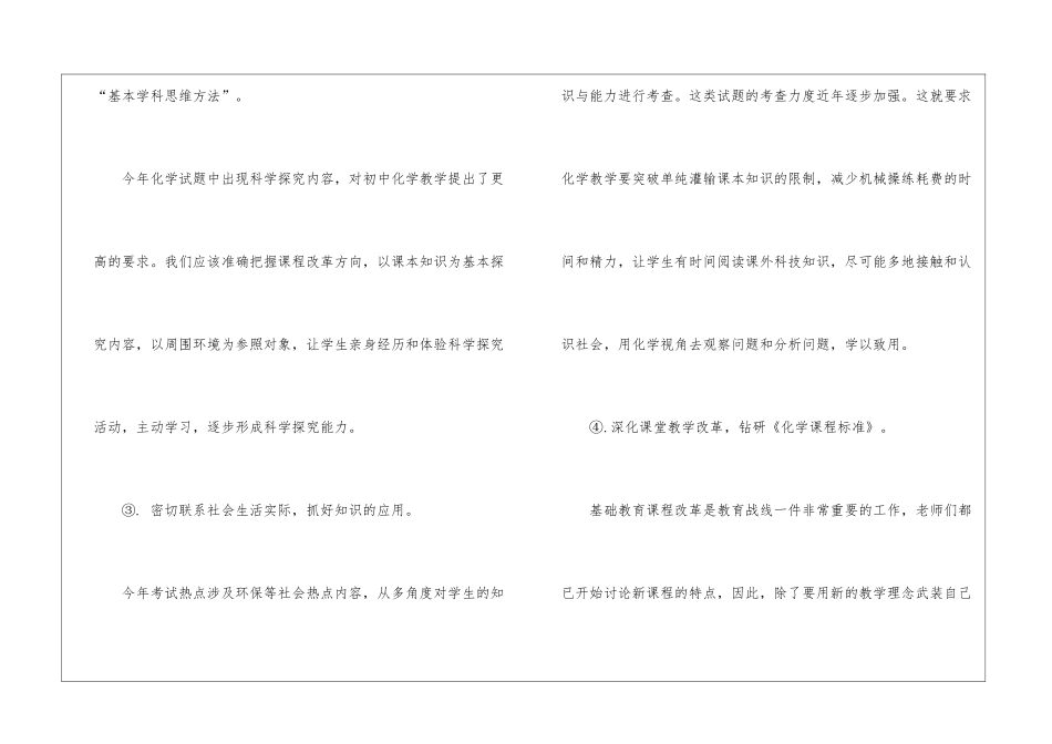 初中化学第二学期教学工作总结_第3页