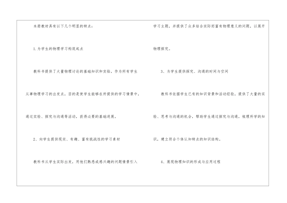 初中化学第一学期教学计划与实施5篇_第2页